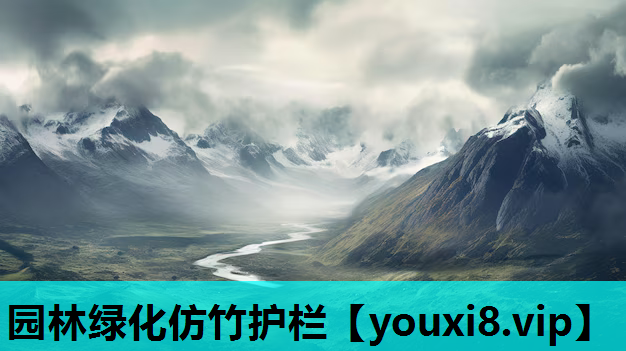 园林绿化仿竹护栏