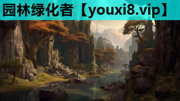 园林绿化者