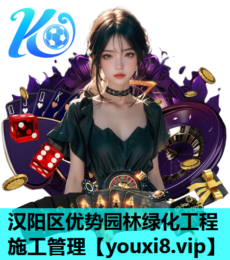 汉阳区优势园林绿化工程施工管理