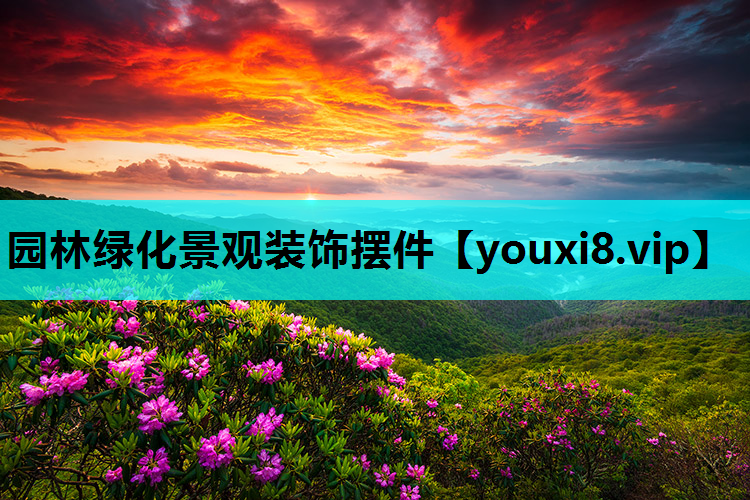 园林绿化景观装饰摆件
