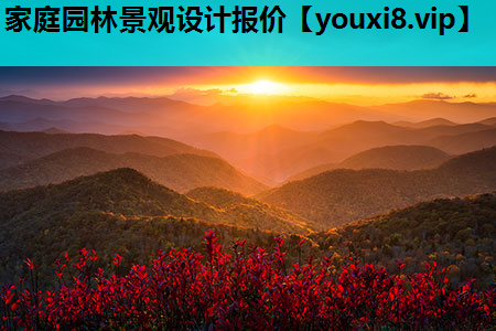 家庭园林景观设计报价